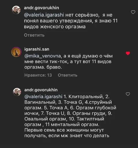 Одиннадцать видов оргазма