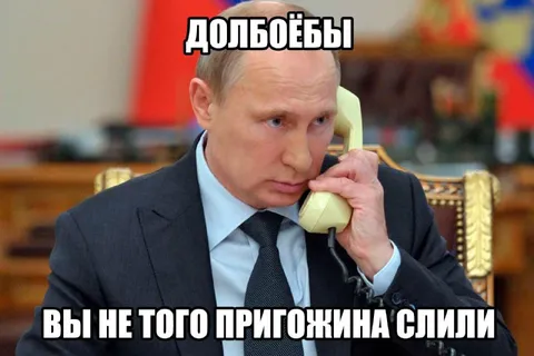 Путин звонит из-за утечки