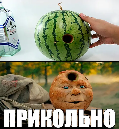 Прикольно с арбузом