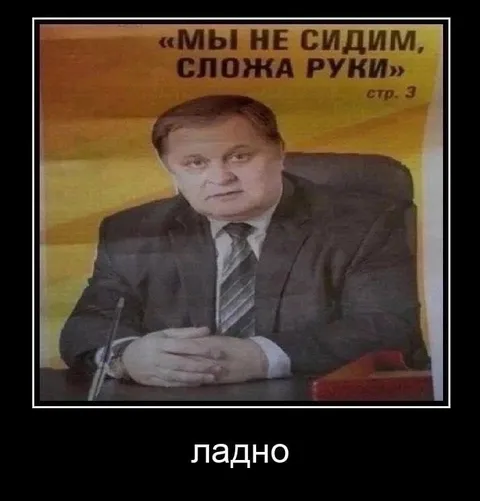 Ладно, не сидим сложа руки
