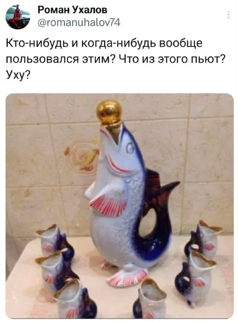 Рыбный сервиз для ухи