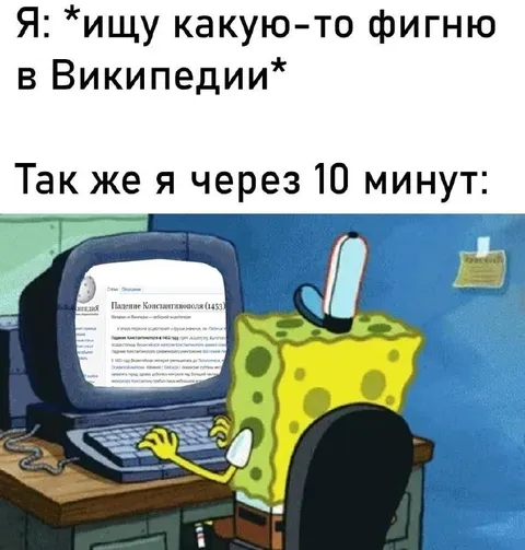 Через 10 минут в Википедии