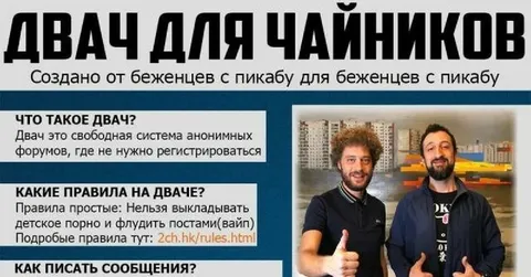 Двач для чайников