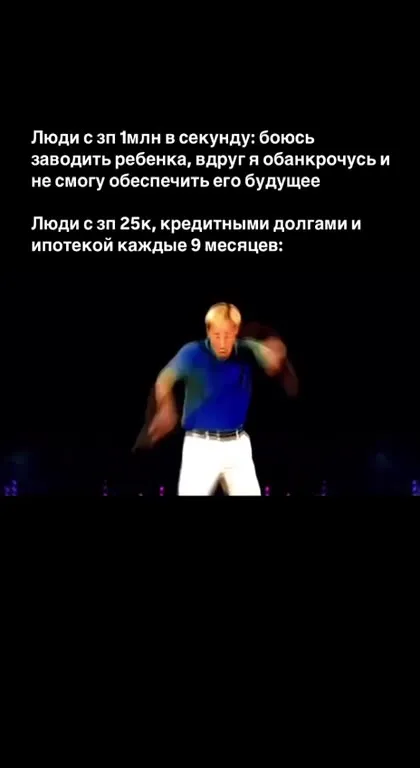 Кредитные долги и танцы