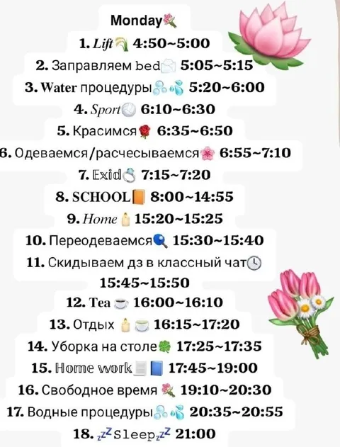 Идеальный распорядок понедельника