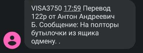Перевод за бутылочки из ящика