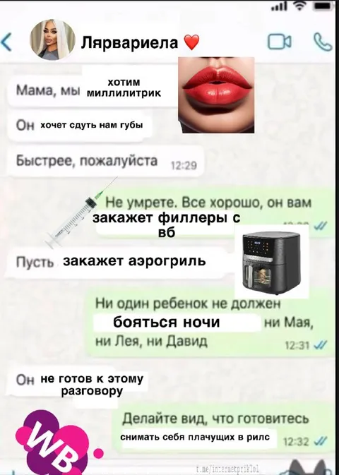 Дети хотят филлеры и аэрогриль