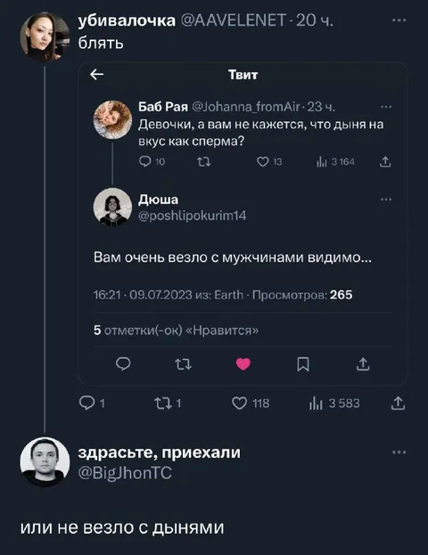 Везло с мужчинами или дынями