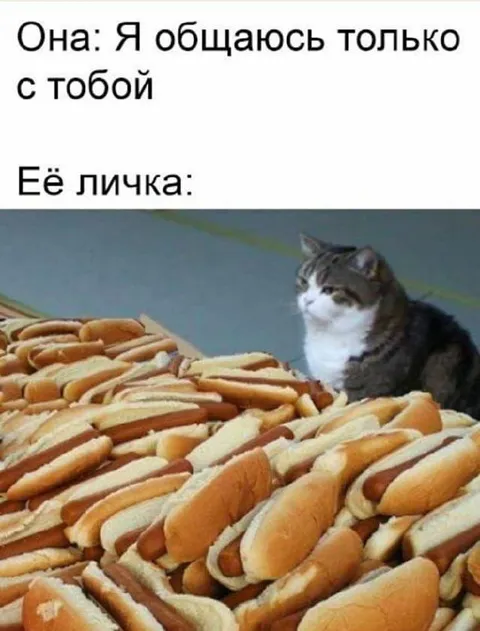 Она общается только с тобой