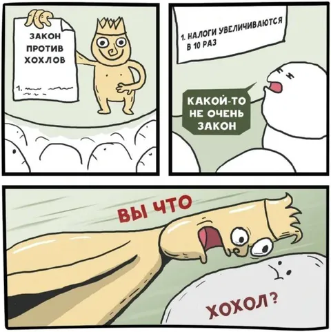 Закон против хохлов