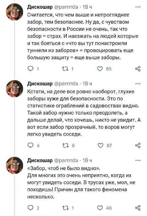 Заборы и чувство безопасности