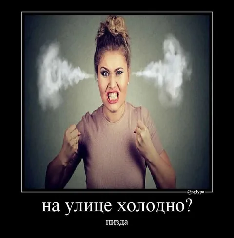 На улице холодно?