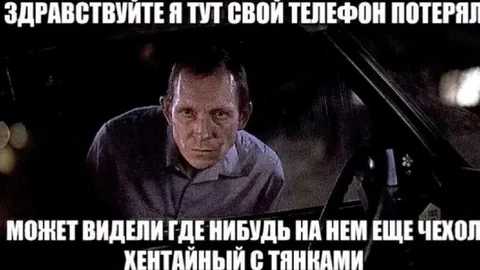 Потерял телефон с хентайным чехлом