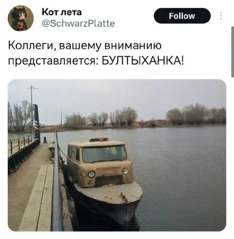БУЛТЫХАНКА на воде