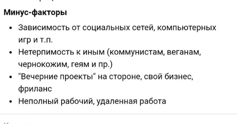 Минус-факторы удалённой работы