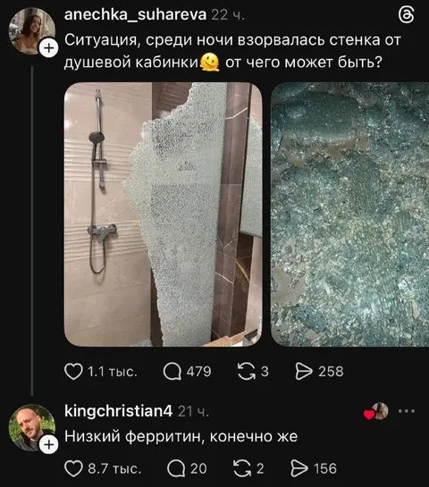 Низкий ферритин и взорвавшаяся душевая