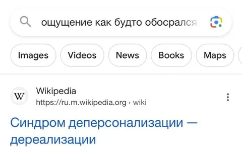Ощущение как будто обосрался