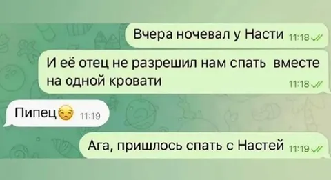 Не разрешили спать вместе
