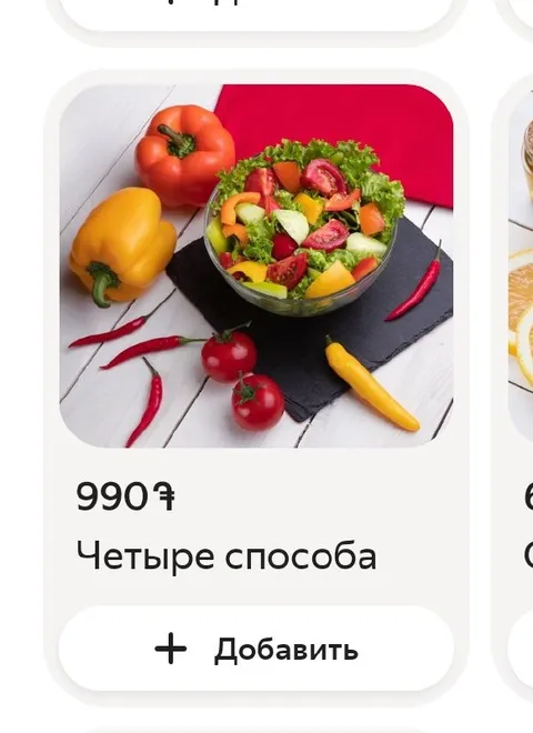 Салат за 990 драмов
