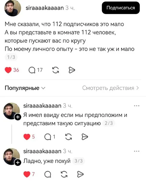 112 подписчиков — это много