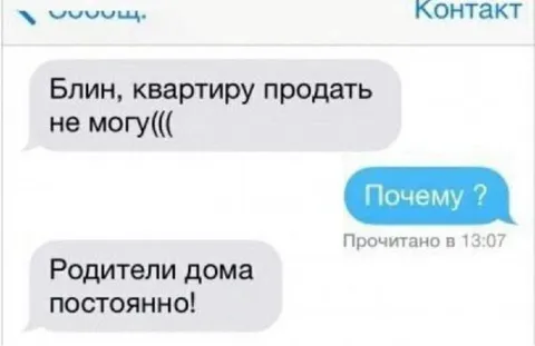 Родители дома постоянно