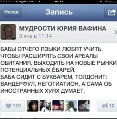 Мудрости Юрия Вафи́на про языки