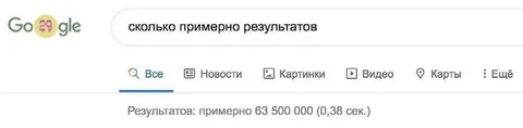 Примерно 63 миллиона результатов