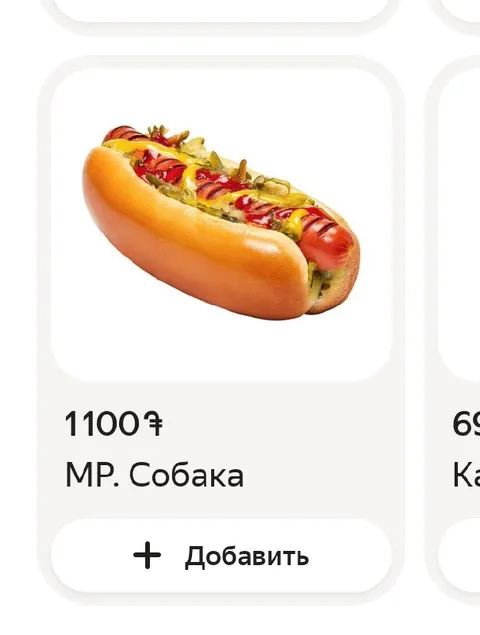 Собака в меню доставки