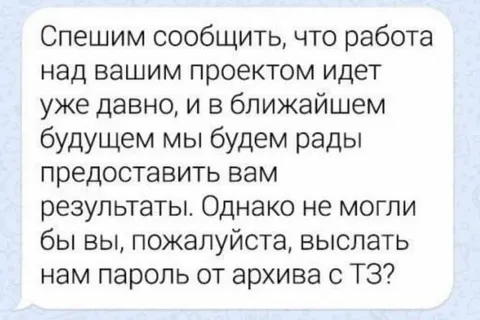 Пароль от архива с ТЗ