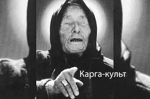 Карга-культ в чёрном капюшоне