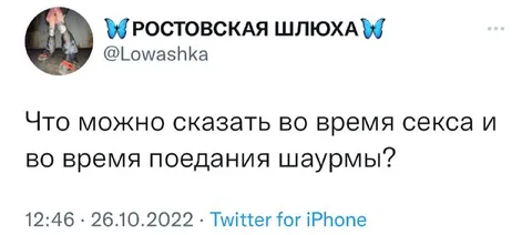 Секс и поедание шаурмы