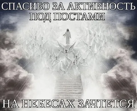 Спасибо за активность под постами