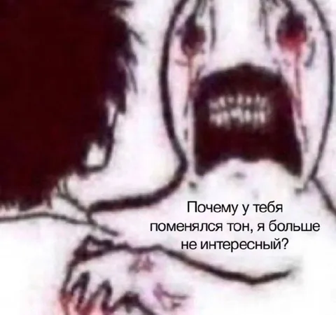 Почему у тебя поменялся тон