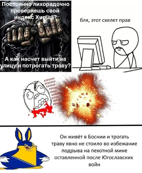 Индекс Хирша и трава