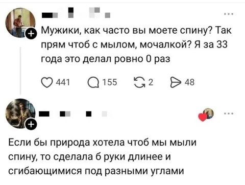 Почему не моют спину