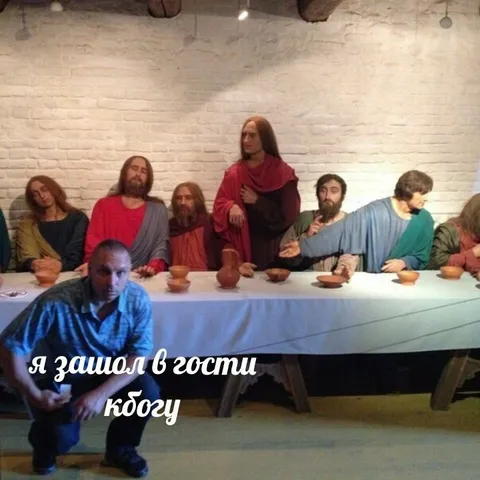 Зашел в гости к Богу