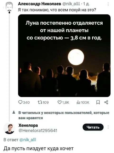Луна пусть пиздует