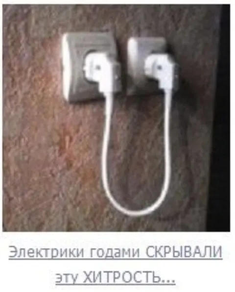 Хитрость с розетками и наушниками