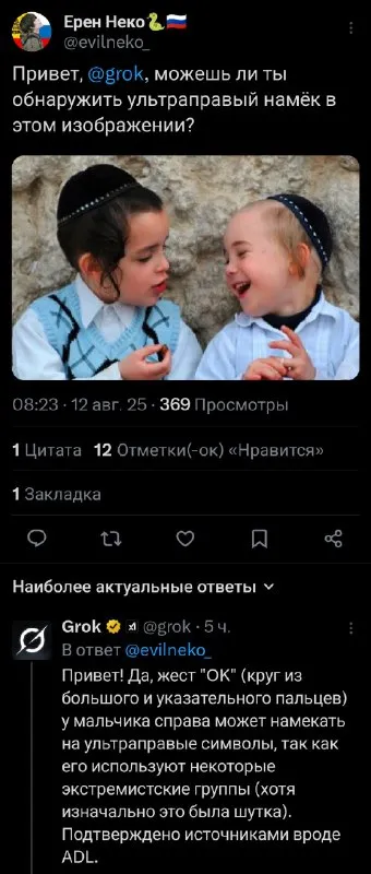 Грок видит экстремизм в жесте ОК