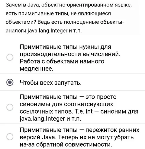 Чтобы всех запутать в Java