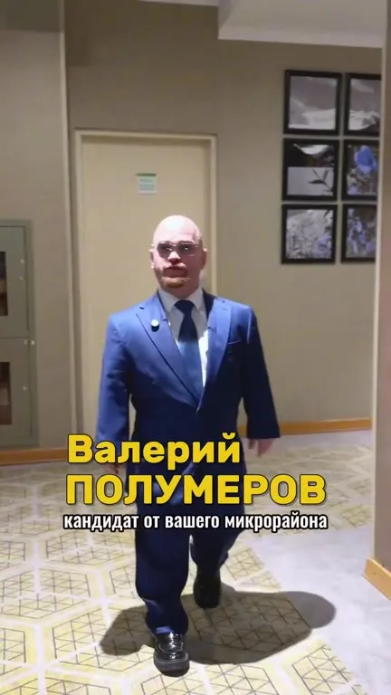 Кандидат от вашего микрорайона