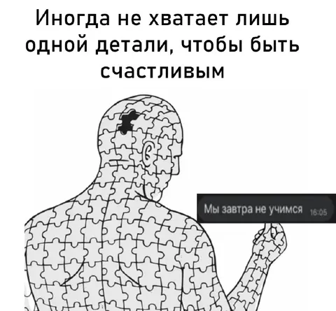 Не хватает одной детали