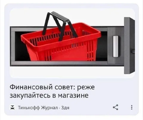 Финансовый совет про покупки
