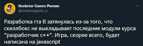 ГТА 6 на JavaScript