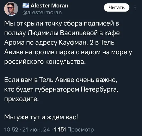 Подписи в пользу губернатора Петербурга