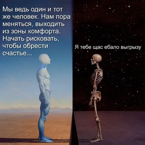 Выйти из зоны комфорта