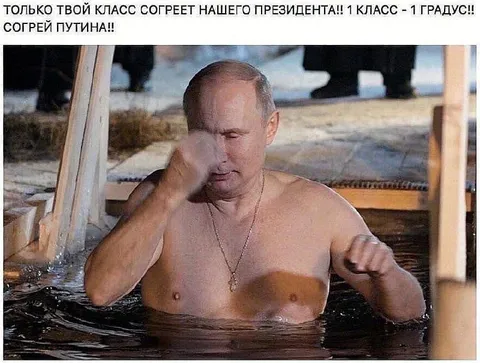 Класс согреет нашего президента
