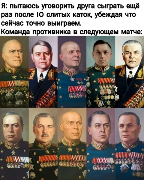 Команда противника после десяти сливов