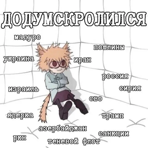 Досмотрися до теневого флота