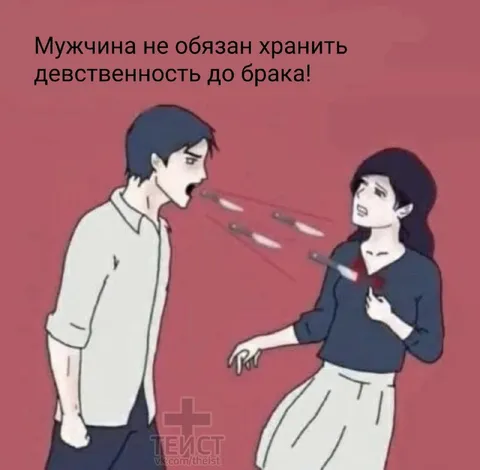 Мужчина не обязан хранить девственность